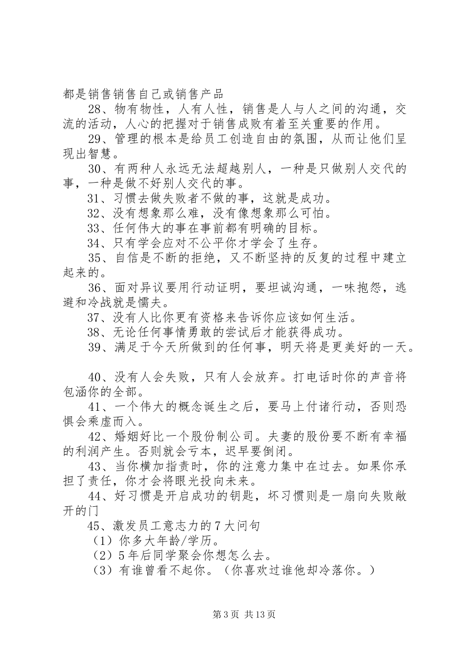 刘一秒培训心得_第3页