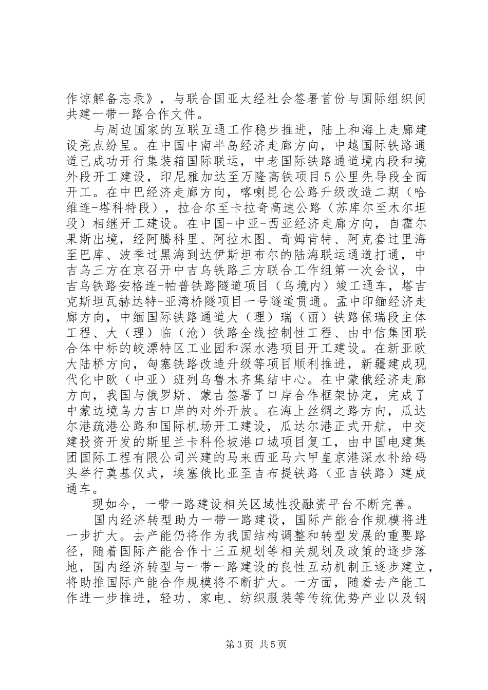 形势与政策一带一路心得体会范文_第3页