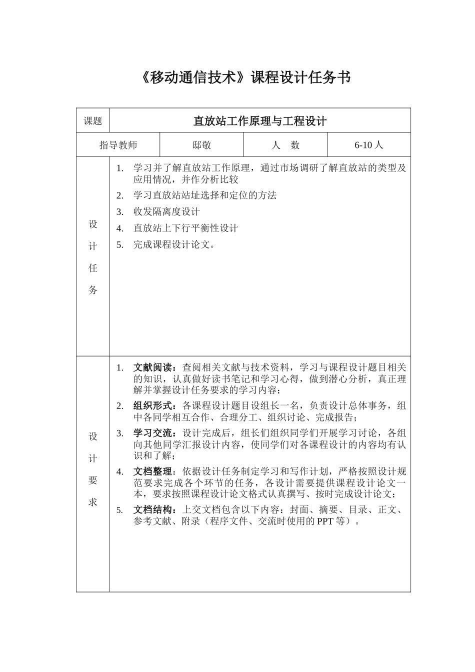 移动通信技术课程设计第八组定稿_第3页