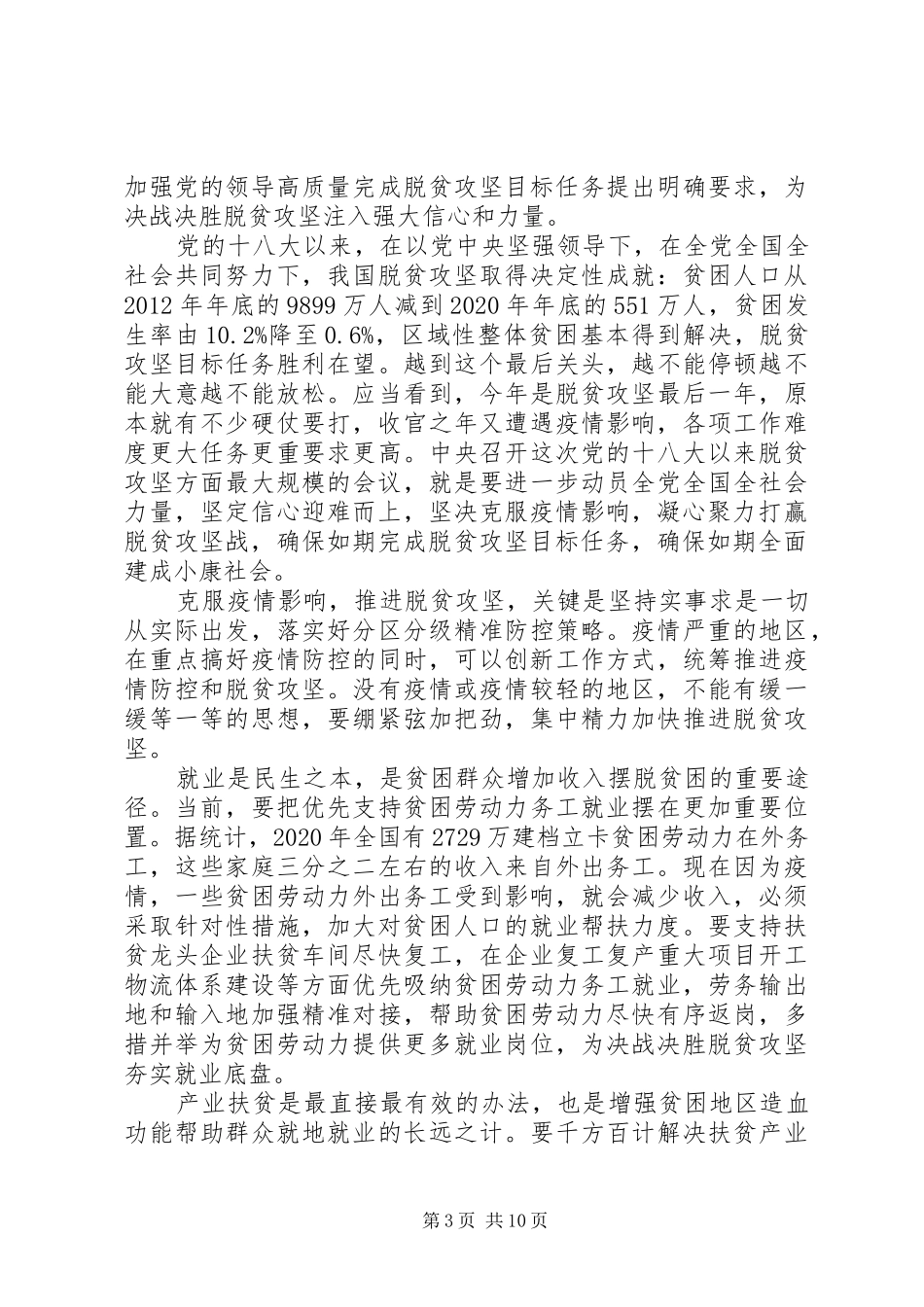 脱贫攻坚座谈会心得7篇_第3页
