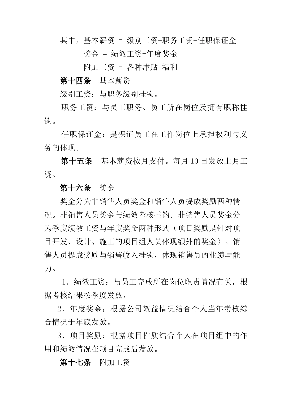 某电子公司薪酬制度体系_第3页