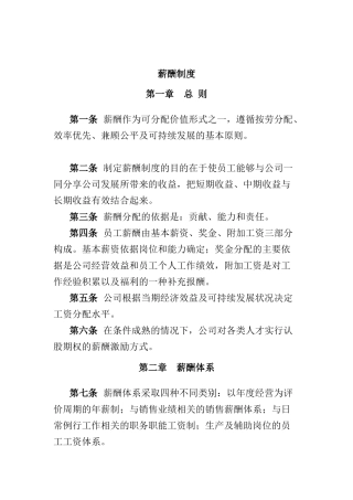 某电子公司薪酬制度体系