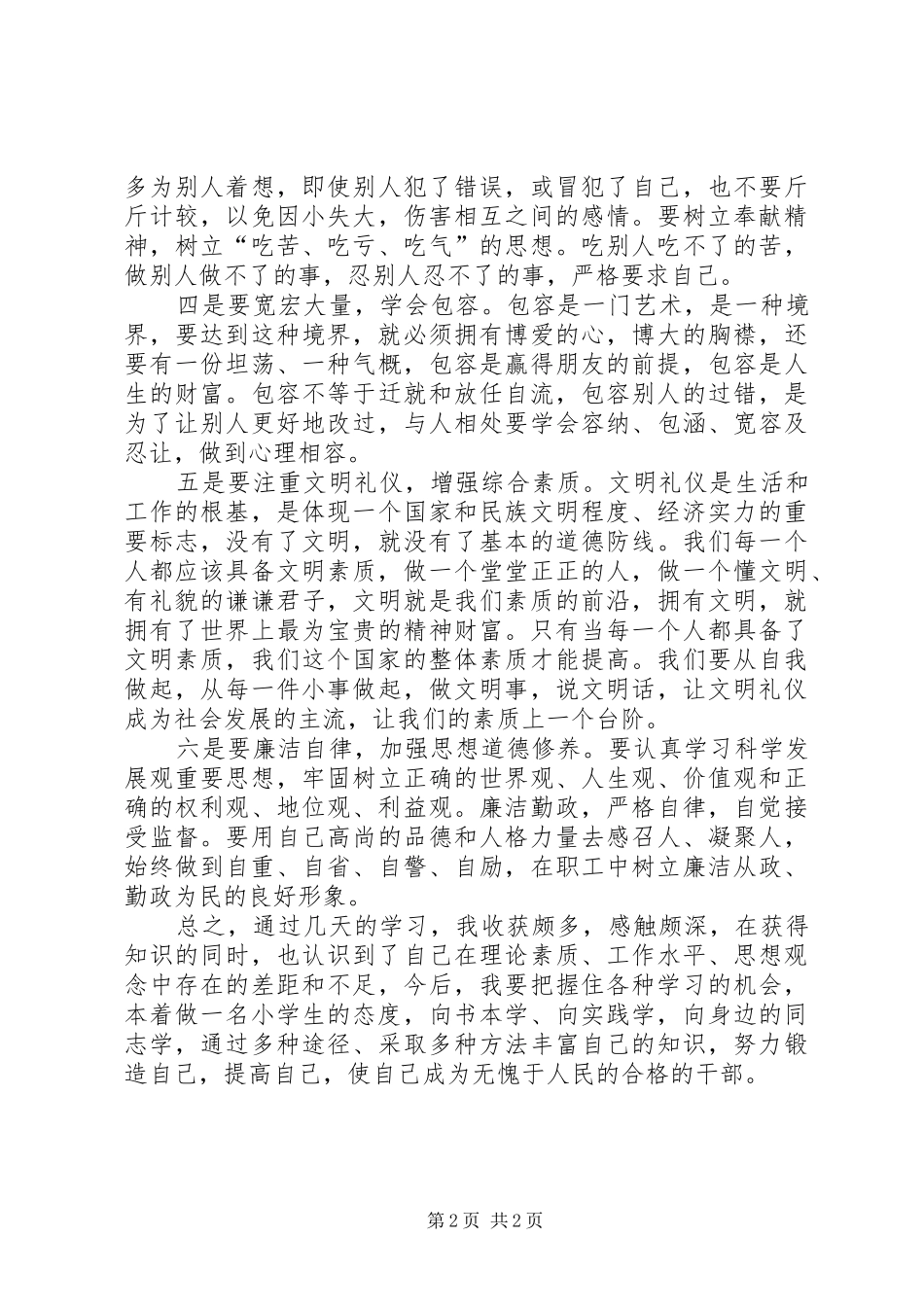 国家级自然保护区干部职工集中学习心得体会_第2页