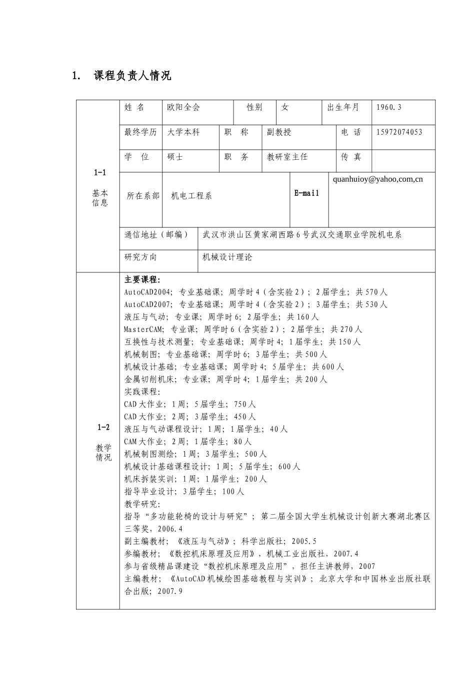 武汉交通职业学院精品课程建设_第3页