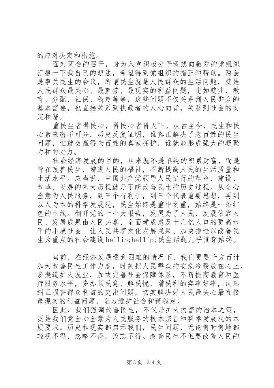 全国两会报告心得体会_第3页