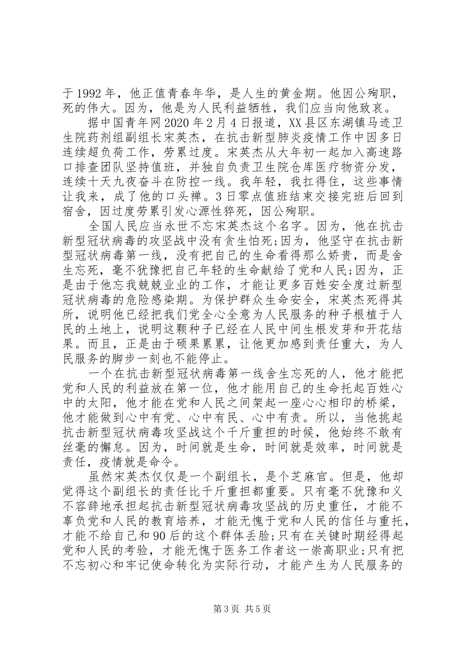 抗击疫情期间事迹心得体会四篇_第3页