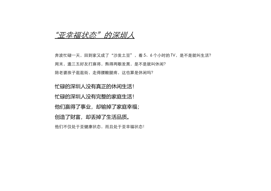 【房地产】深圳某地产东海岸推广策略提案_第3页