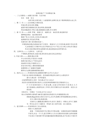 深圳房地产广告语精选汇编(1)