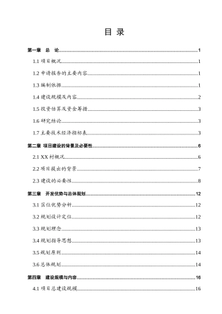 XX瓦斯发电有限公司煤层气发电站建设项目可行性研究报告