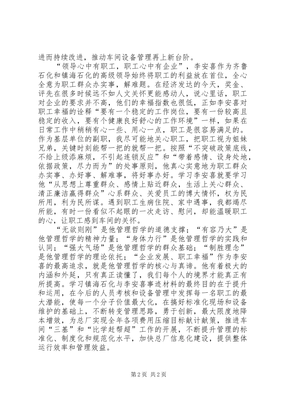 基层主任两学两提升心得体会_第2页