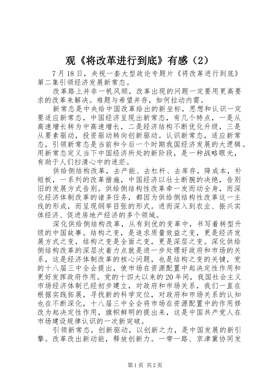 观《将改革进行到底》有感（2）_第1页