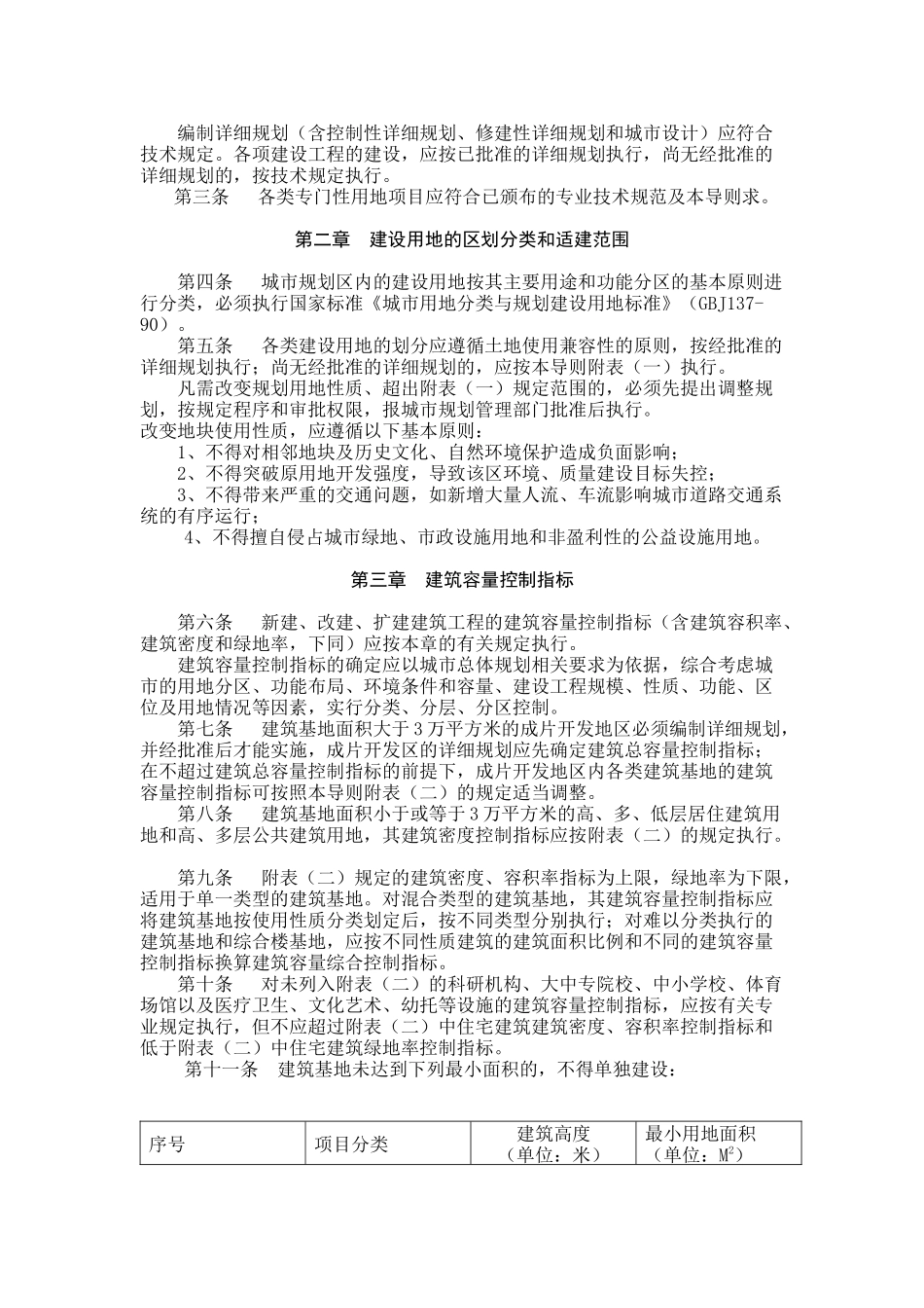 江西省城市规划管理导则_第2页