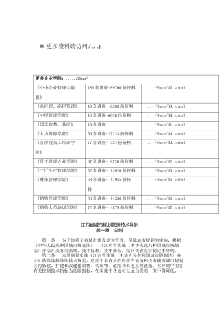 江西省城市规划管理导则