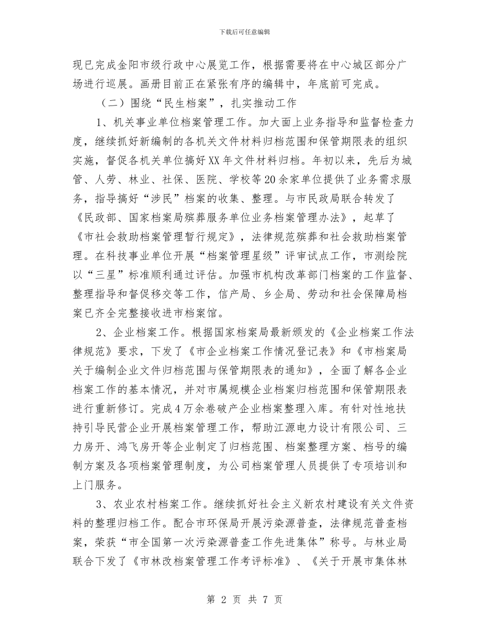 档案局2024年主要工作打算与档案局2024年工作计划汇编_第2页