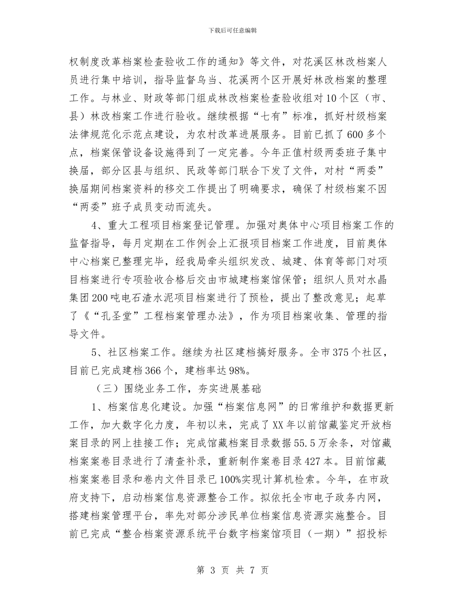 档案局2024年主要工作打算与档案局2024年工作计划汇编_第3页