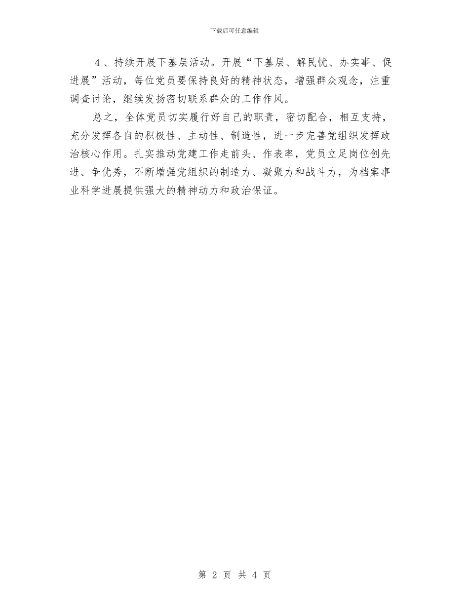 档案局2024年党建计划与档案局2024年工作计划汇编_第2页