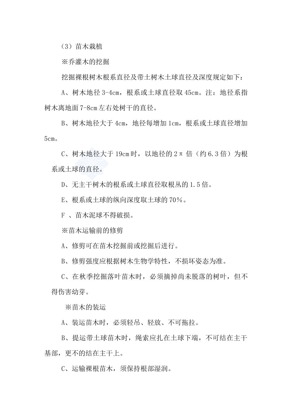 绿化工程、绿化景观工程 施工方案_第3页