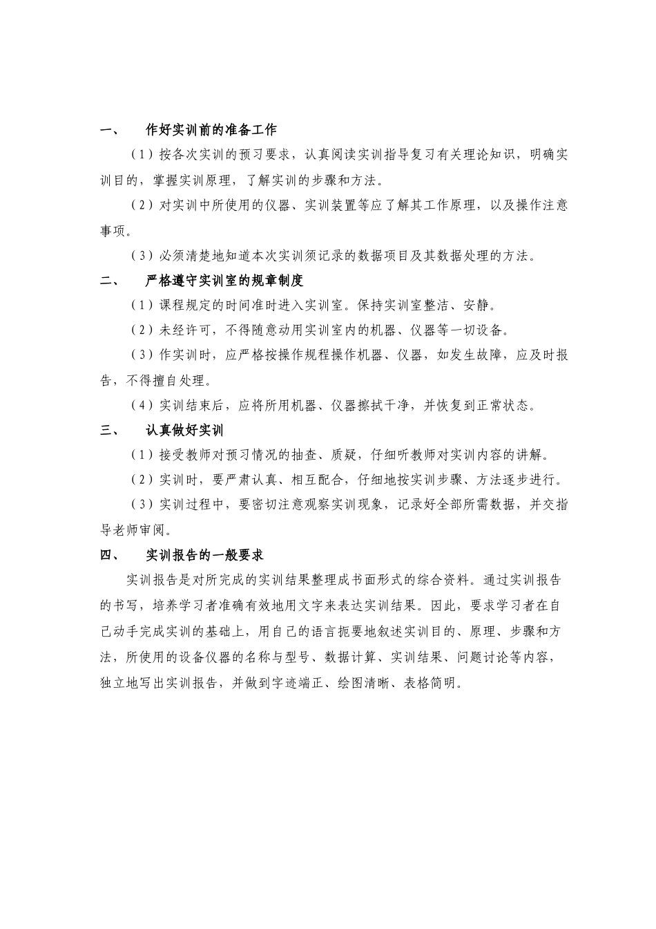 机械设计基础实训指导书_第2页