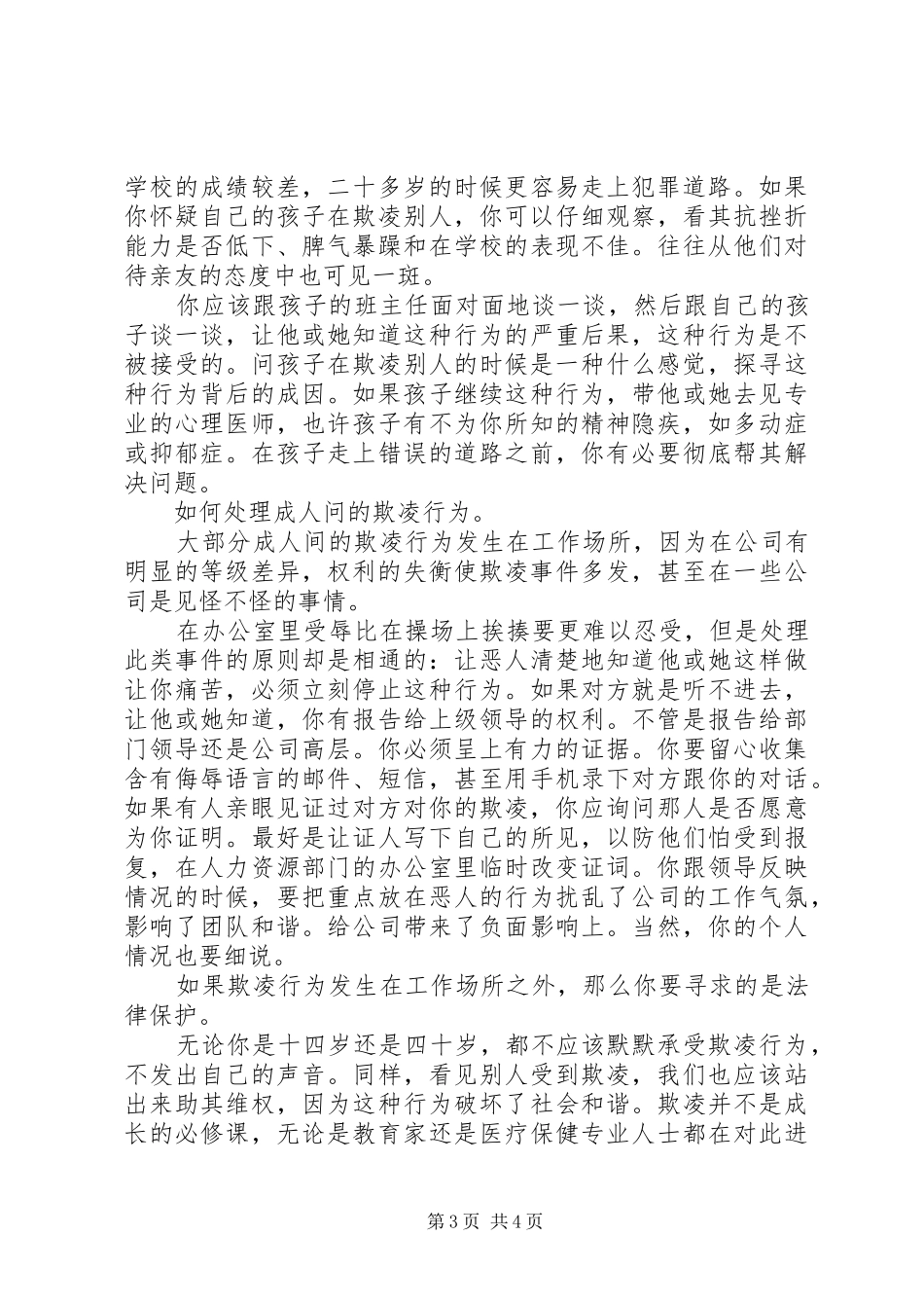 【对欺凌说不】对校园欺凌说不观后感_第3页