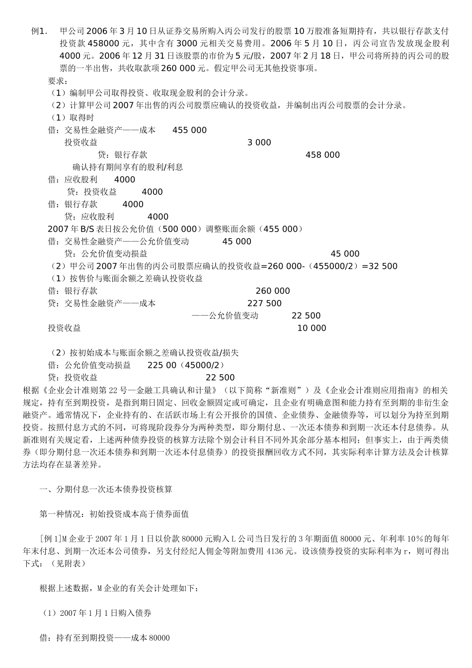 交易性金融资产的核算_第1页