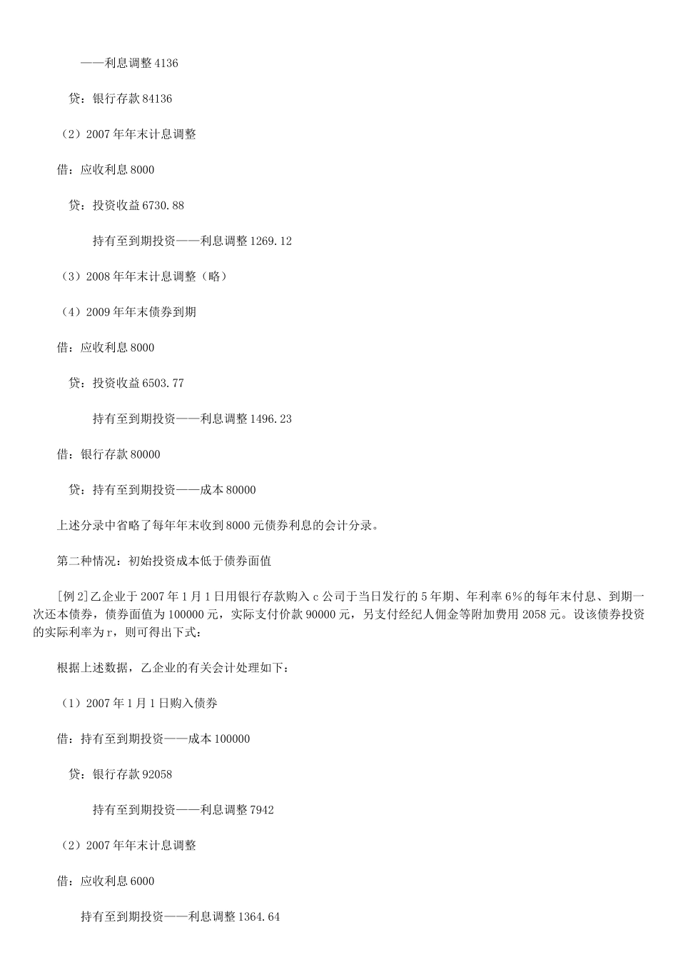 交易性金融资产的核算_第2页