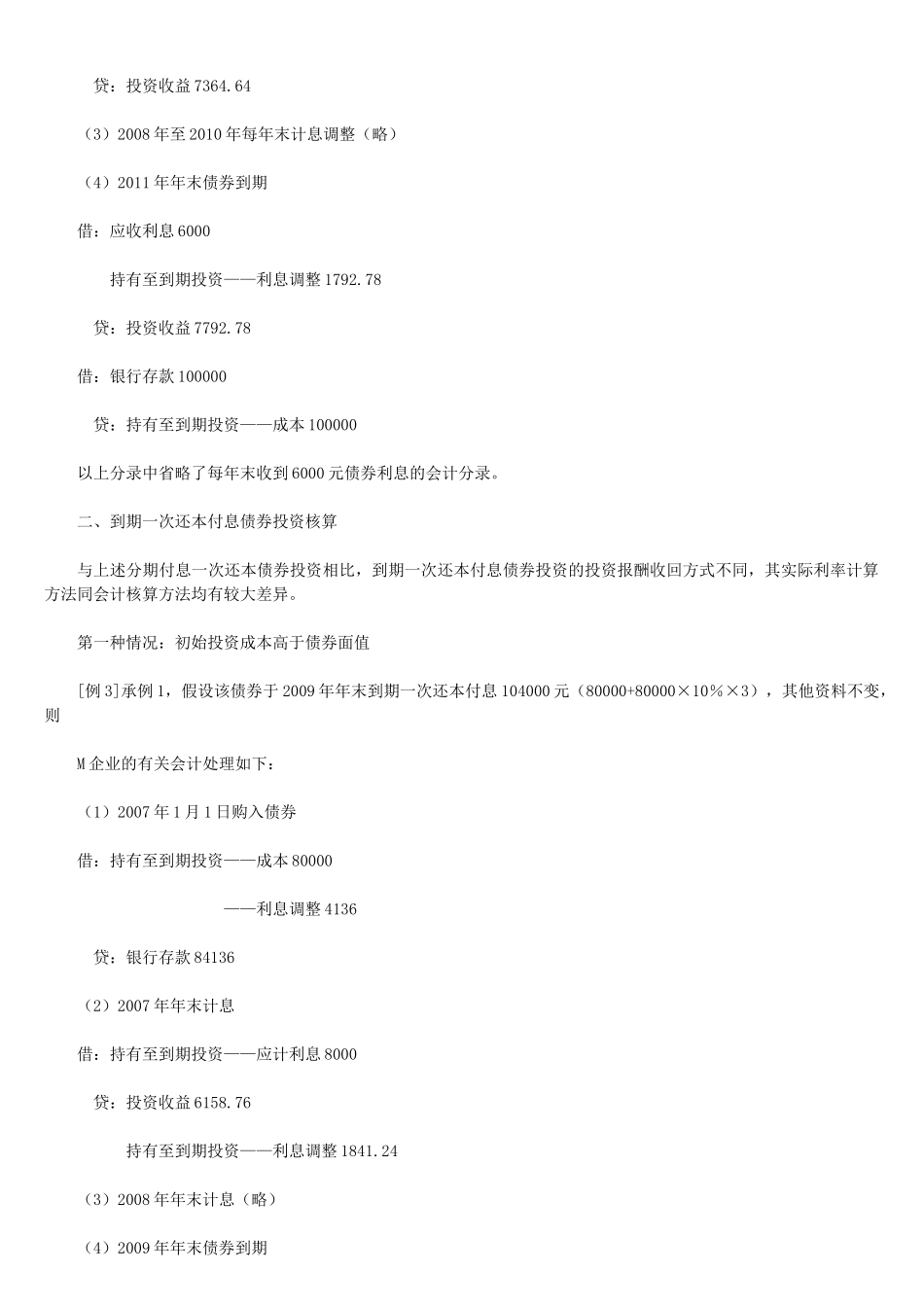 交易性金融资产的核算_第3页