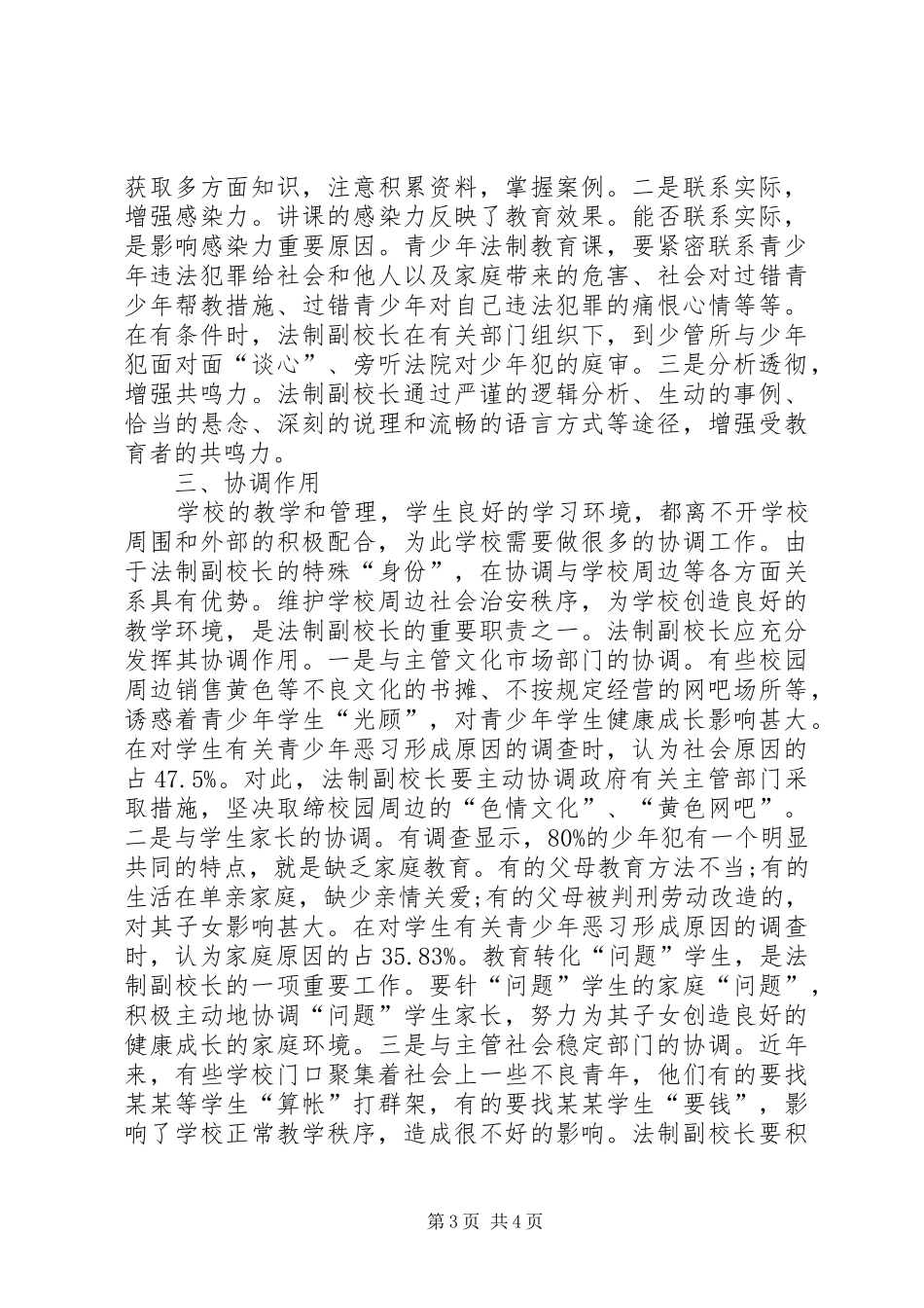 法制副校长的作用与能力培养心得体会_第3页