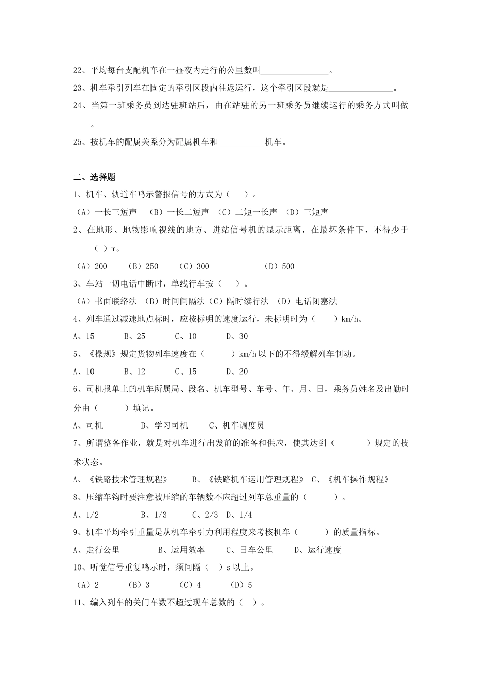 电力机车运用与规章复习题及答案_第2页