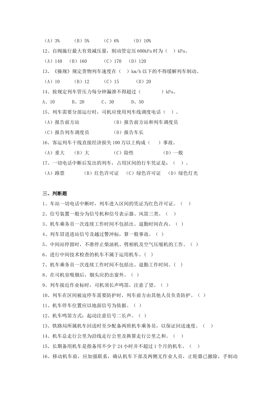 电力机车运用与规章复习题及答案_第3页