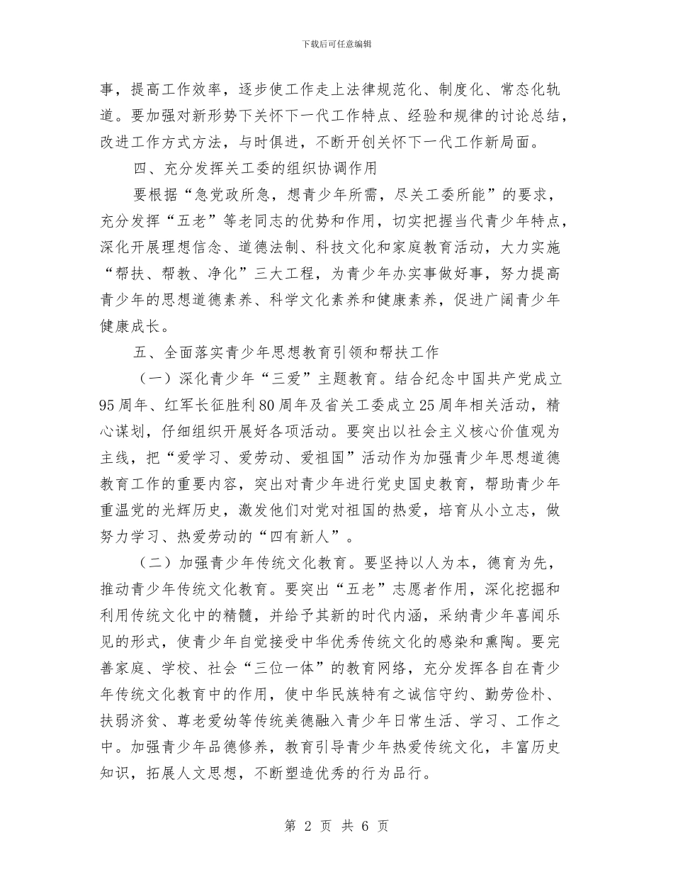 档案局2024年关心下一代工作计划与档案局(馆)2024年消防安全工作计划汇编_第2页