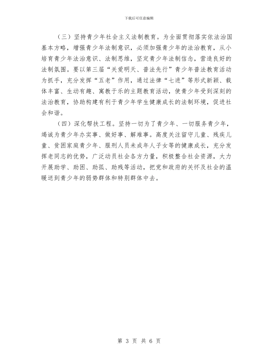档案局2024年关心下一代工作计划与档案局(馆)2024年消防安全工作计划汇编_第3页