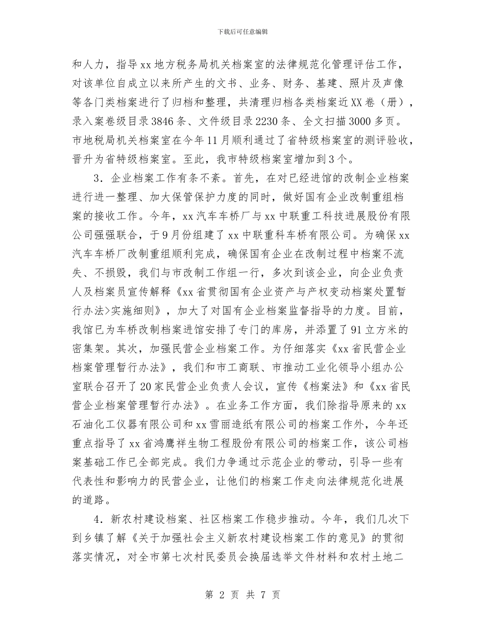 档案局2024年工作总结与档案局2024年工作总结1汇编_第2页