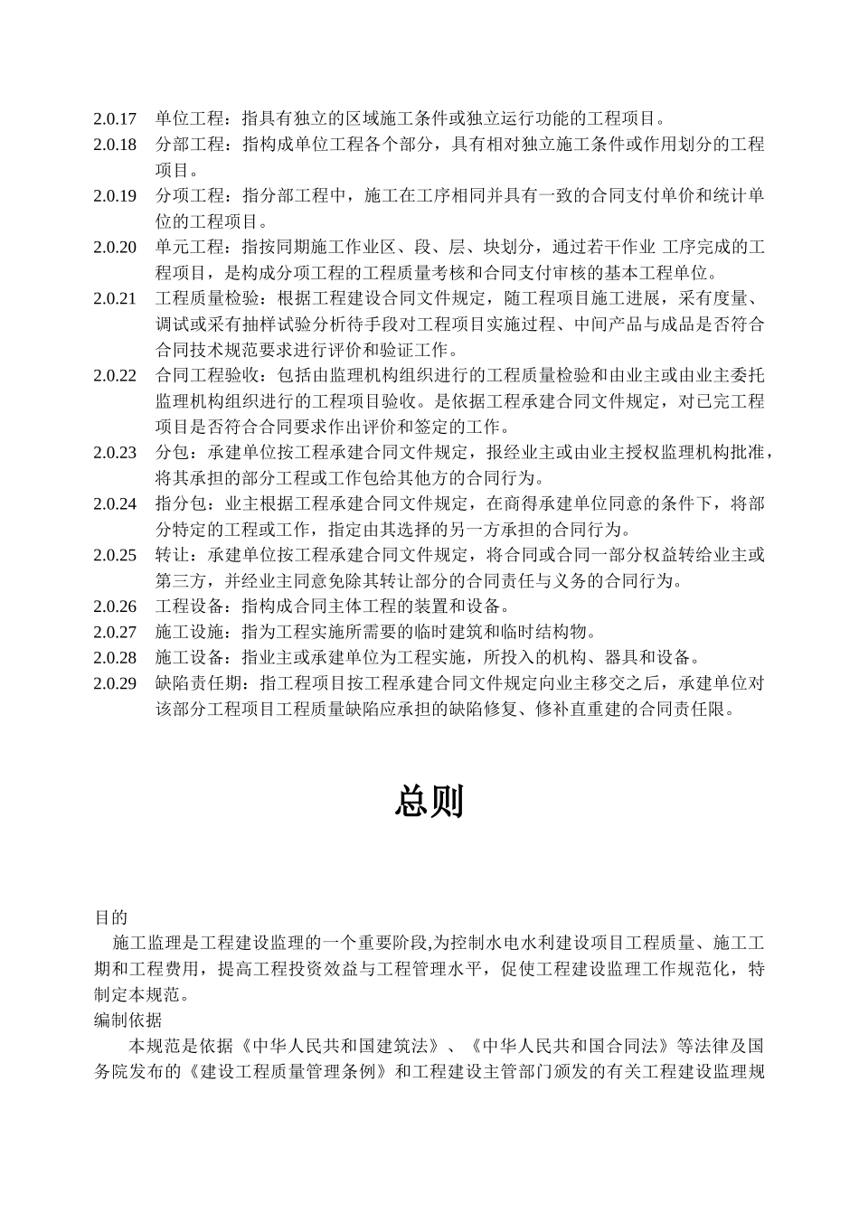水电水利工程建设监理规范(DOC43页)_第3页