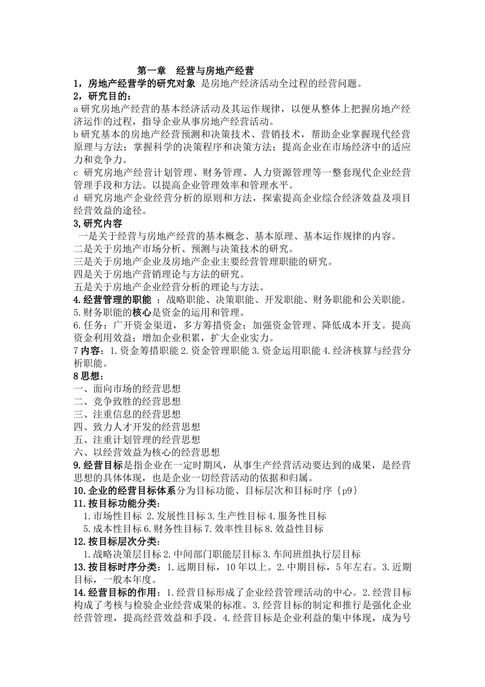 自考房地产开发与经营管理_第1页