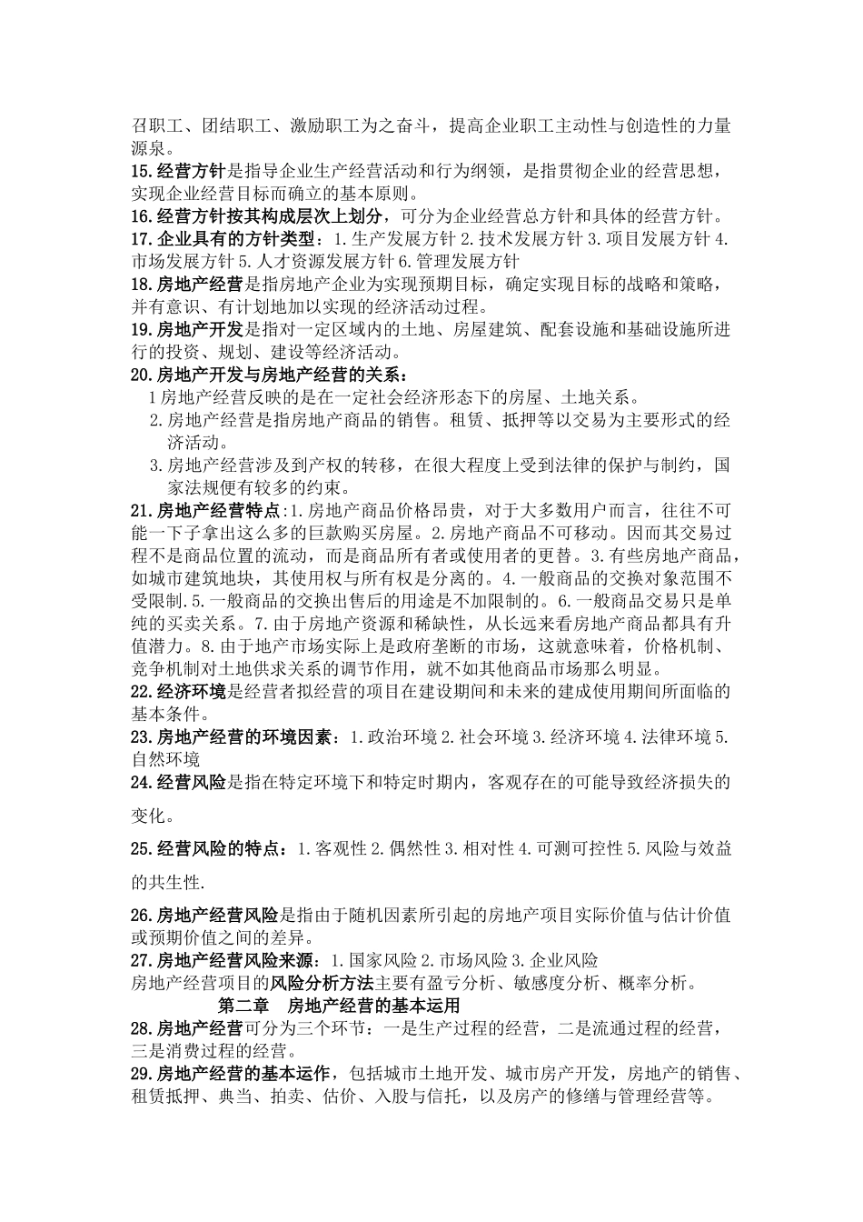 自考房地产开发与经营管理_第2页