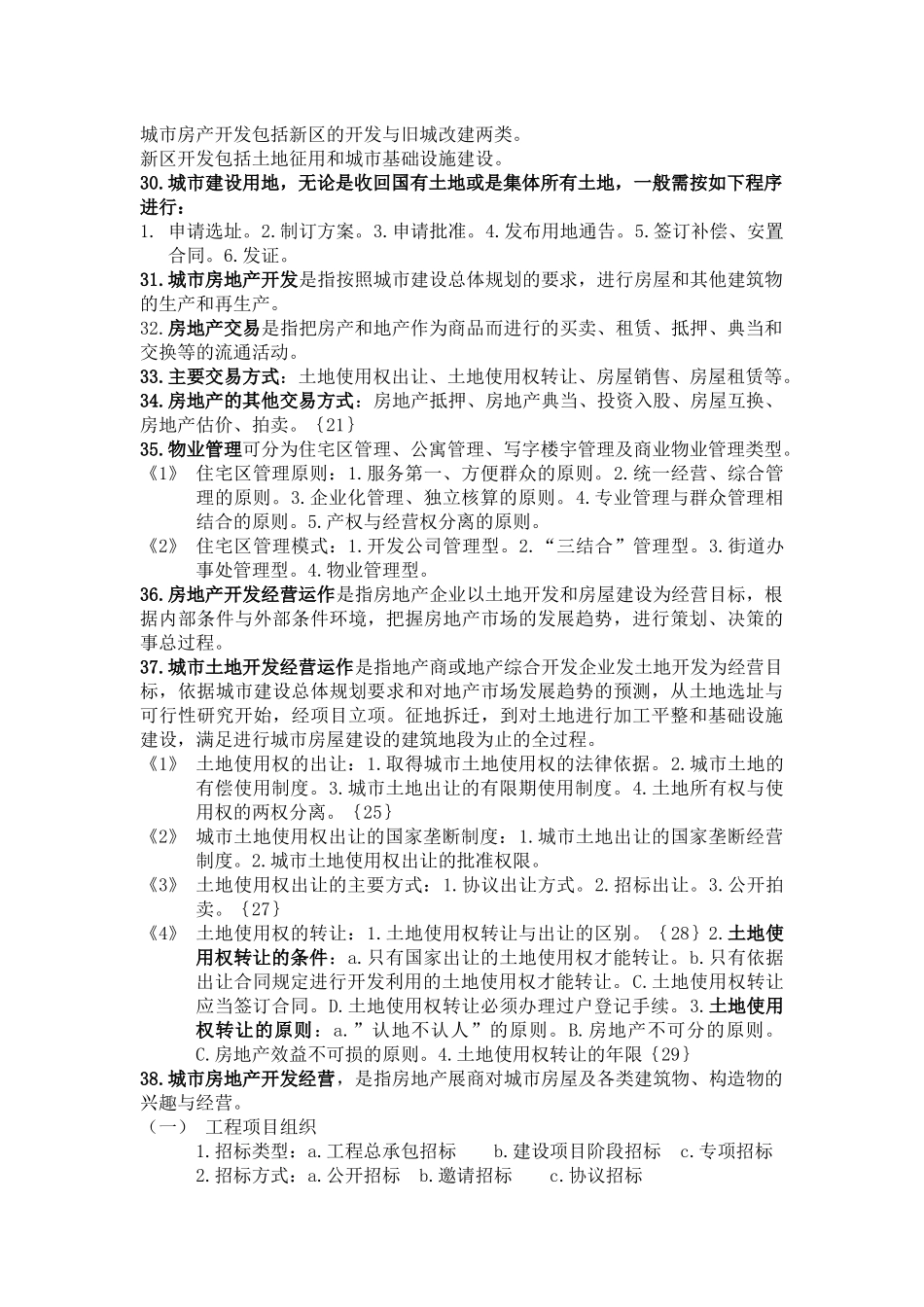 自考房地产开发与经营管理_第3页