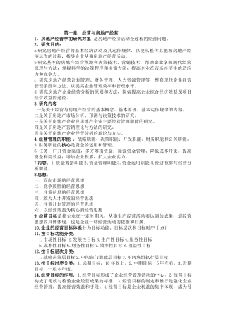 自考房地产开发与经营管理