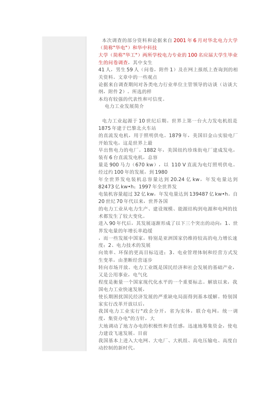 电力行业的就业形势_第3页