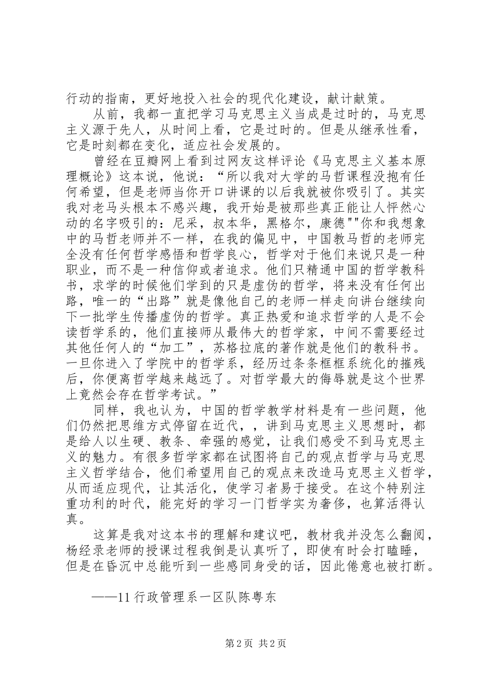 学习《马克思主义基本原理概论》的心得感想陈粤东_第2页