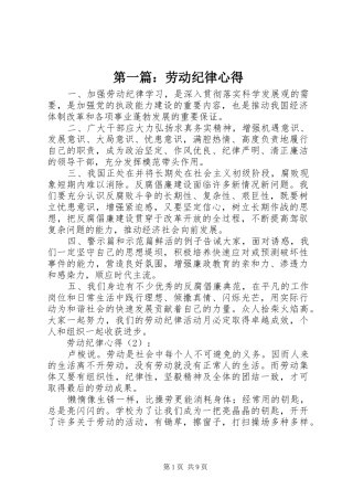 第一篇：劳动纪律心得
