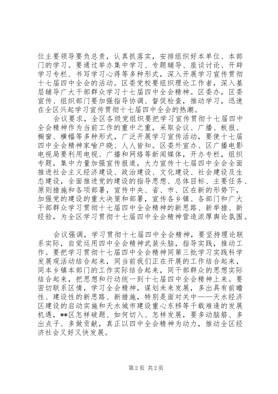 区委学习十七届四中全会精神心得体会_第2页