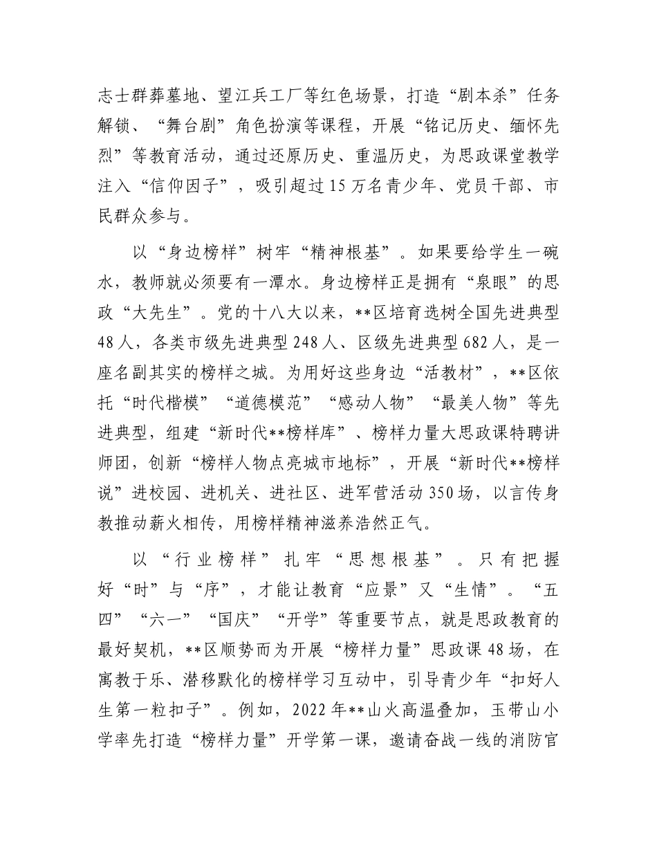 在2024年全市教育系统“加强思政课建设提升思政课实效”研讨会上的交流发言_第2页