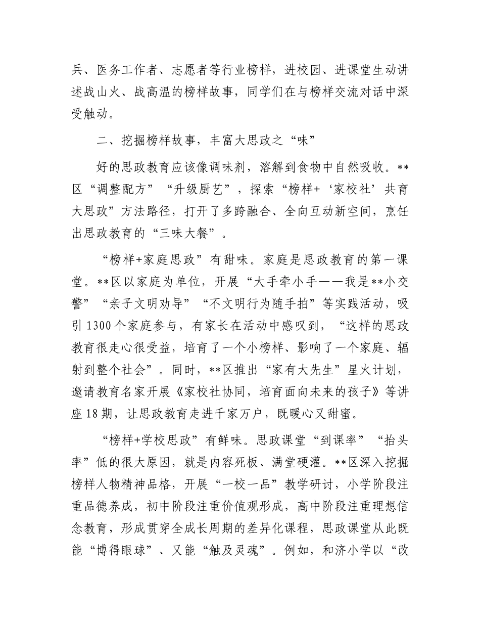 在2024年全市教育系统“加强思政课建设提升思政课实效”研讨会上的交流发言_第3页