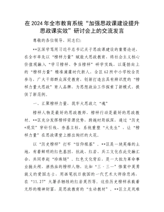 在2024年全市教育系统“加强思政课建设提升思政课实效”研讨会上的交流发言