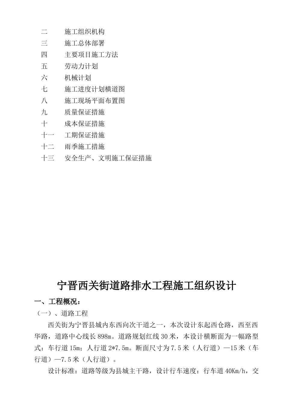某街工程施工组织设计范本_第2页