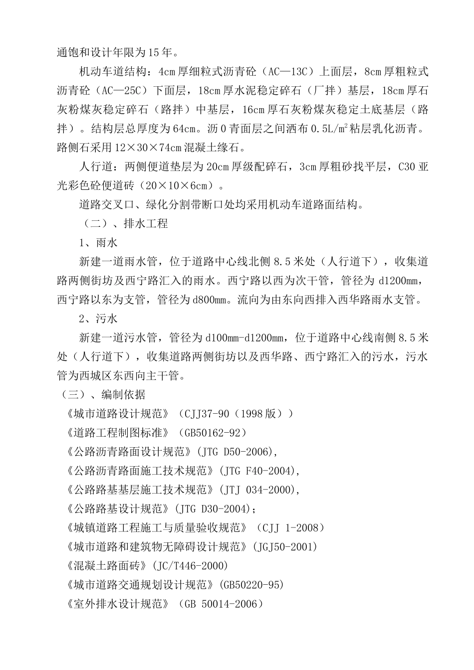 某街工程施工组织设计范本_第3页