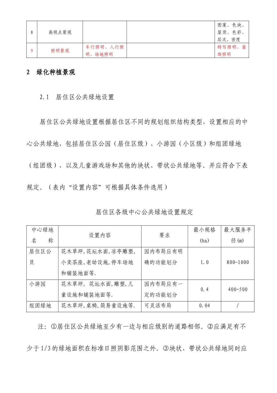 重庆XX居住小区环境设计标准（完整版）_第3页