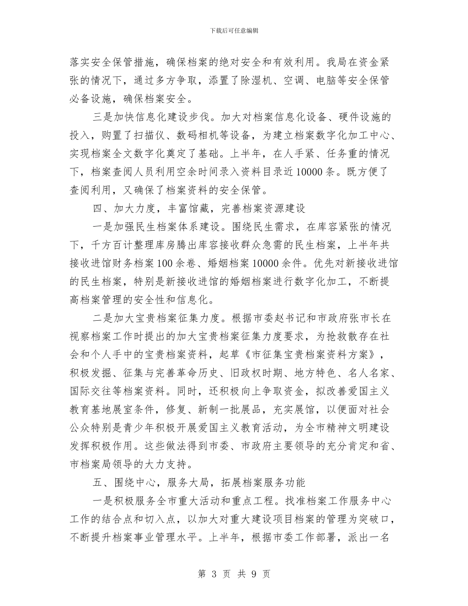 档案局2024年半年工作总结和工作计划与档案局2024年应急管理工作要点汇编_第3页