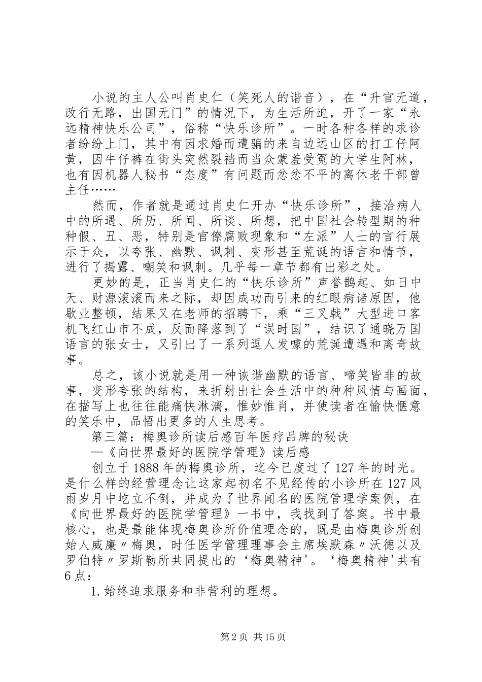 《快乐诊所》读后感[五篇范文]_第2页