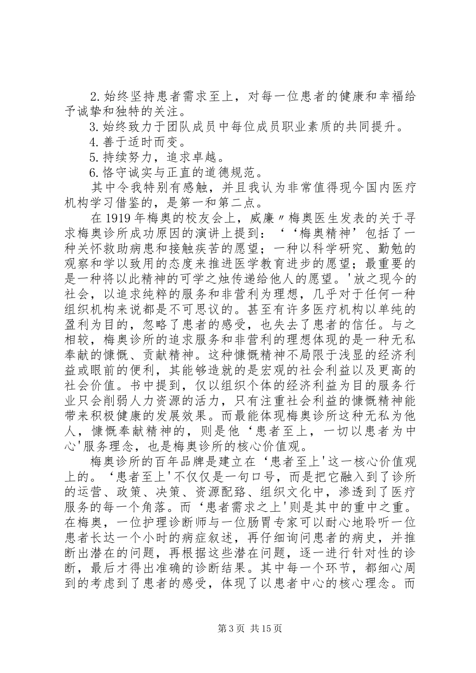 《快乐诊所》读后感[五篇范文]_第3页